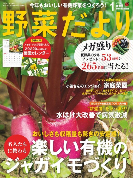 Cover image for 野菜だより: Jan 01 2022